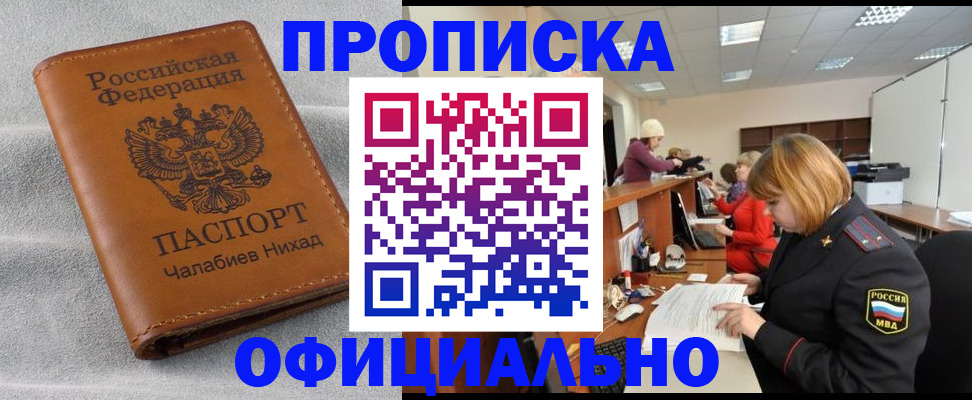 временная регистрация адрес в Балее