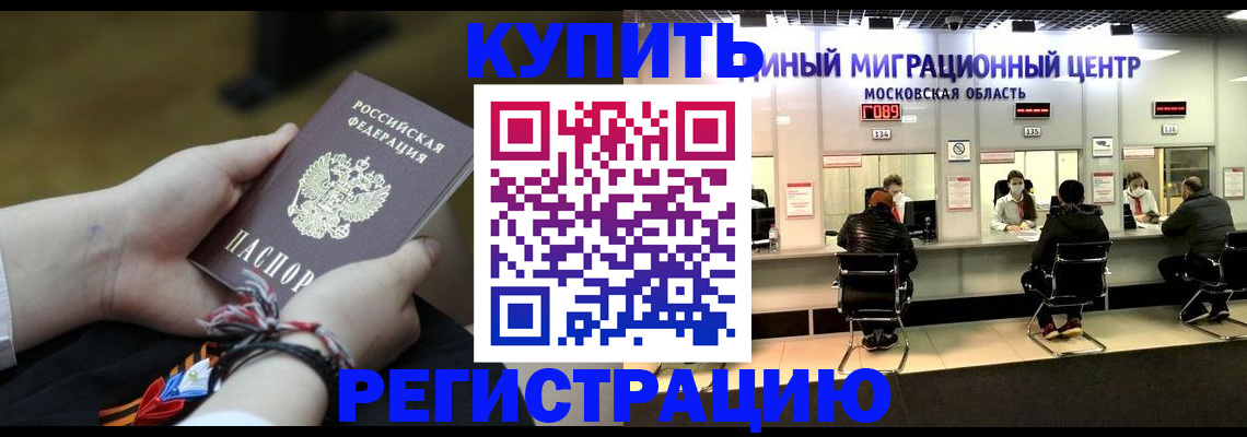 временная регистрация для школы в Балее