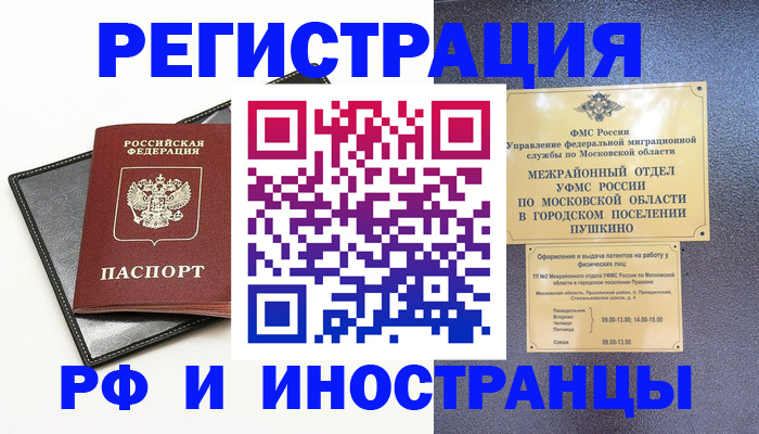 прописка в квартире в Балее