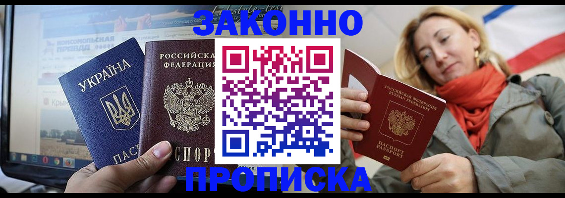 временная регистрация для всех в Балее