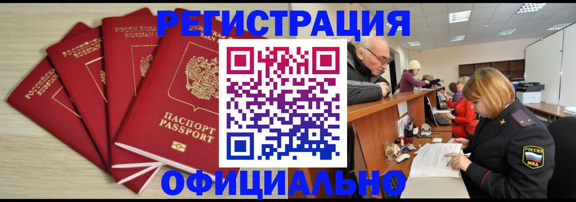 временная регистрация купить в Балее